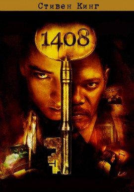 Книга 1408