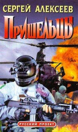 Книга Долина смерти (Пришельцы)