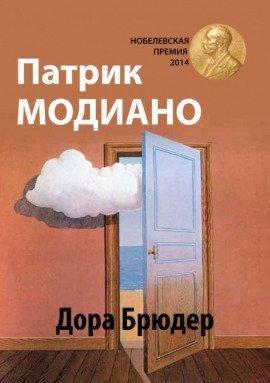 Книга Дора Брюдер