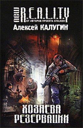 Книга Хозяева резервации