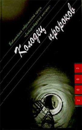 Книга Колодец пророков