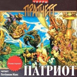 Книга Патриот