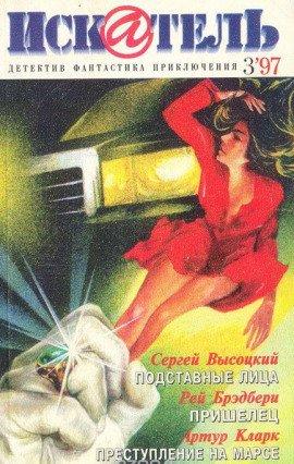 Книга Подставные лица
