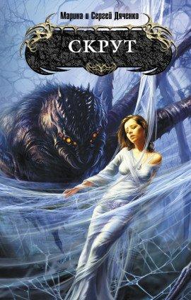 Книга Скрут
