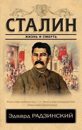 Книга Сталин