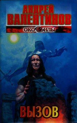 Книга Вызов