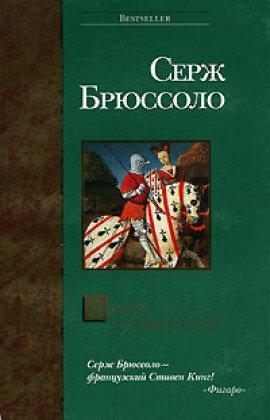 Книга Замок отравителей