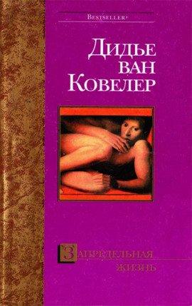 Книга Запредельная жизнь