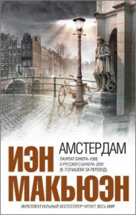 Книга Амстердам