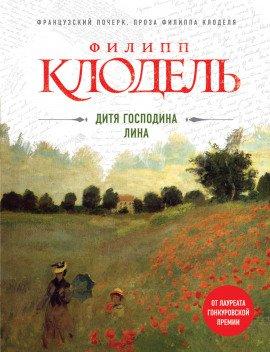 Книга Дитя господина Лина