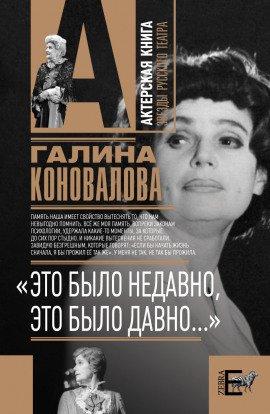Книга Это было недавно, это было давно