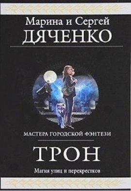 Книга Трон