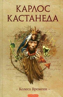 Книга Колесо Времени