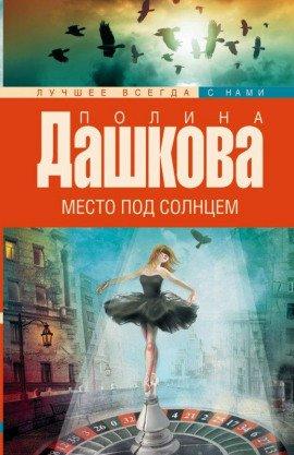 Книга Место под солнцем