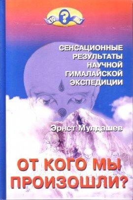 Книга От кого мы произошли