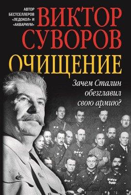 Книга Очищение