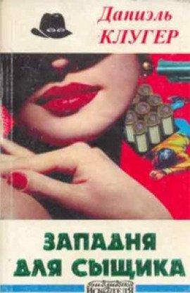 Книга Охота на компаньонов