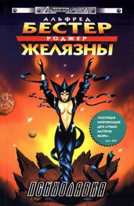 Книга Психолавка