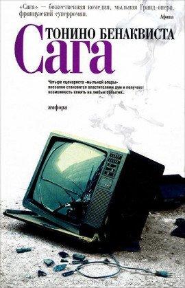 Книга Сага