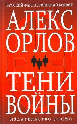 Книга Тени войны