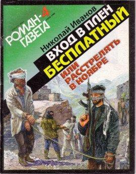 Книга Вход в плен бесплатный