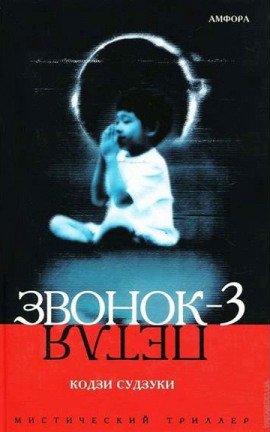 Книга Звонок-3