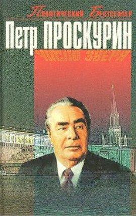 Книга Число Зверя