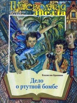 Книга Дело о ртутной бомбе