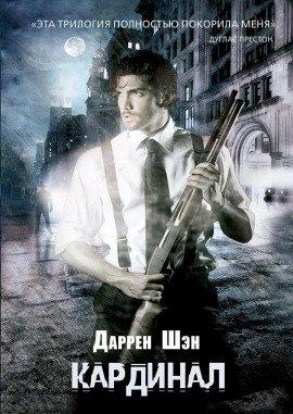 Книга Кардинал