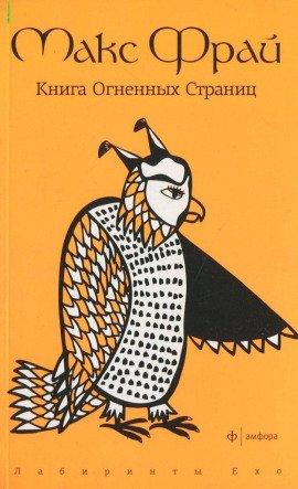 Книга Книга Огненных Страниц