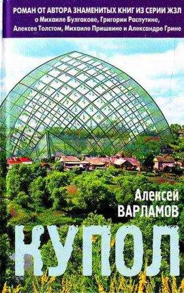 Книга Купол