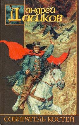Книга Латая дыру