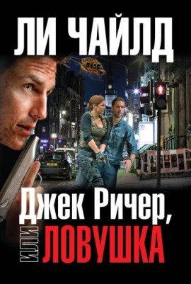 Книга Ловушка