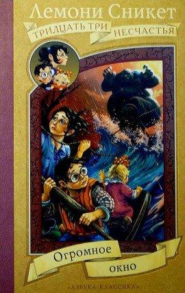Книга Огромное окно