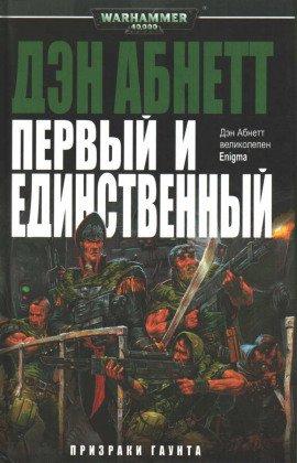 Книга Первый и Единственный