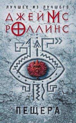 Книга Пещера