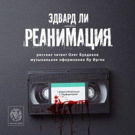 Книга Реанимация