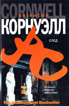 Книга След