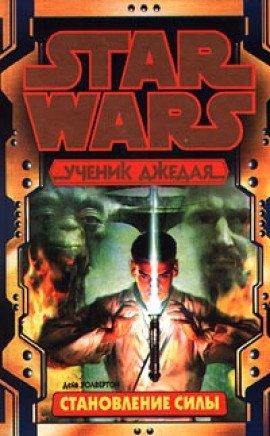 Книга Становление силы
