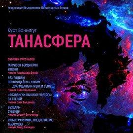 Книга Танасфера