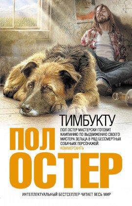 Книга Тимбукту
