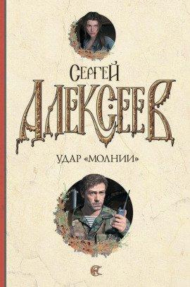 Книга Удар Молнии
