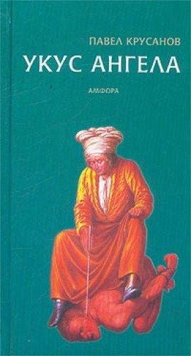 Книга Укус ангела
