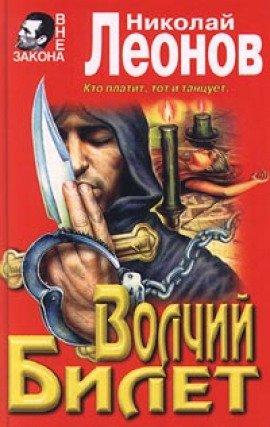 Книга Волчий билет