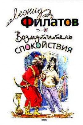 Книга Возмутитель спокойствия