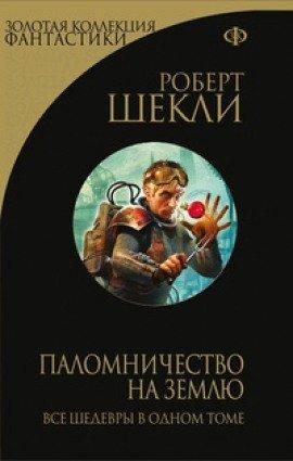 Книга Возвращение человека