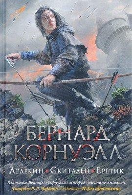 Книга Арлекин