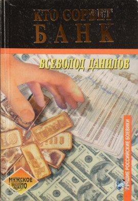 Книга Банк