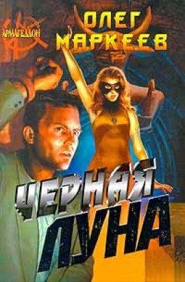Книга Черная Луна