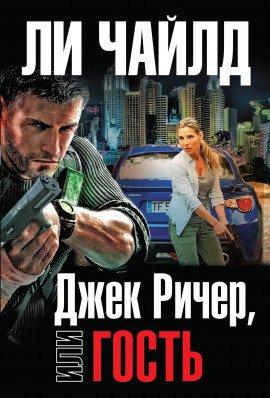 Книга Гость